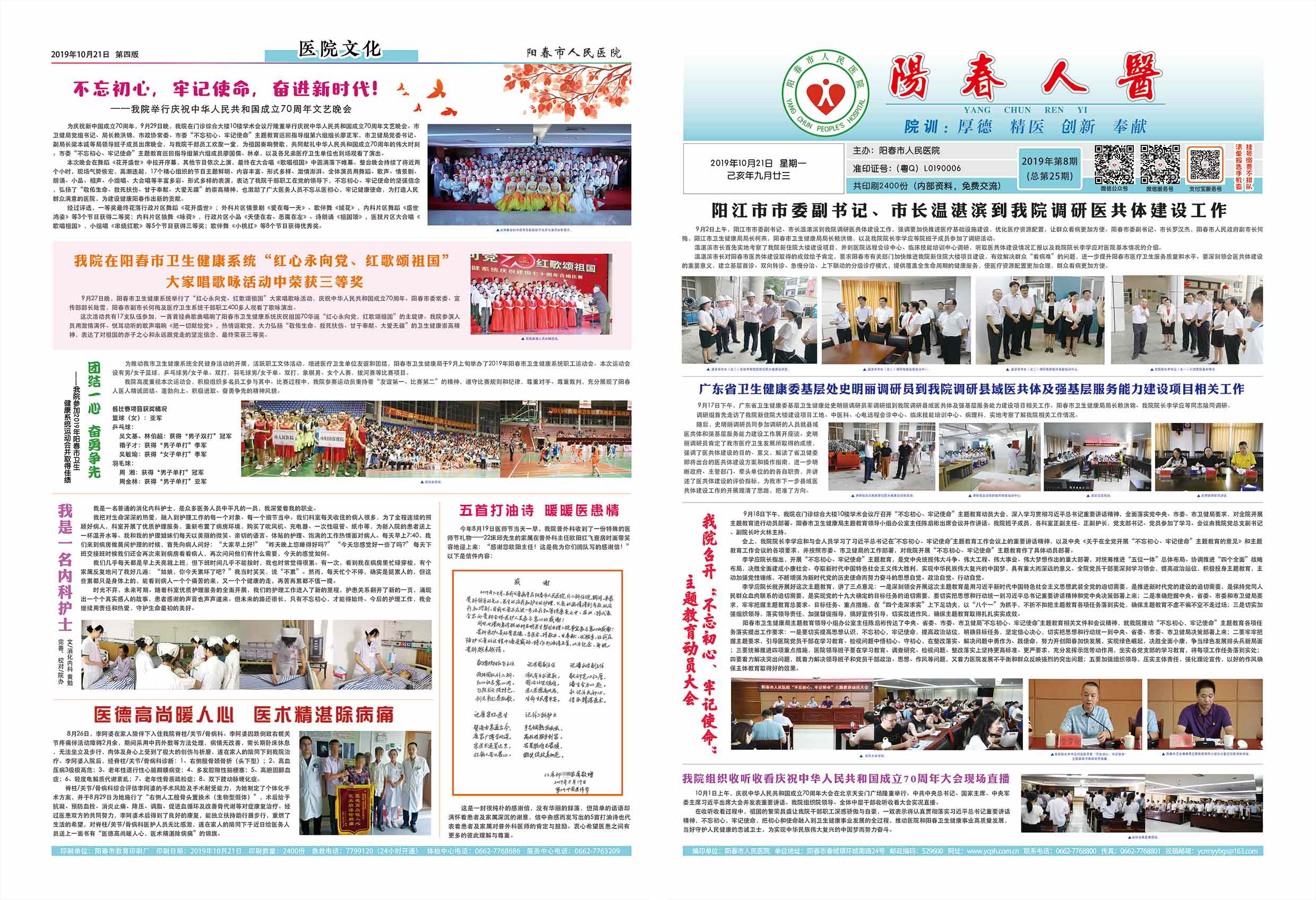 阳春市人民医院院报【第二十五期】第1、4版