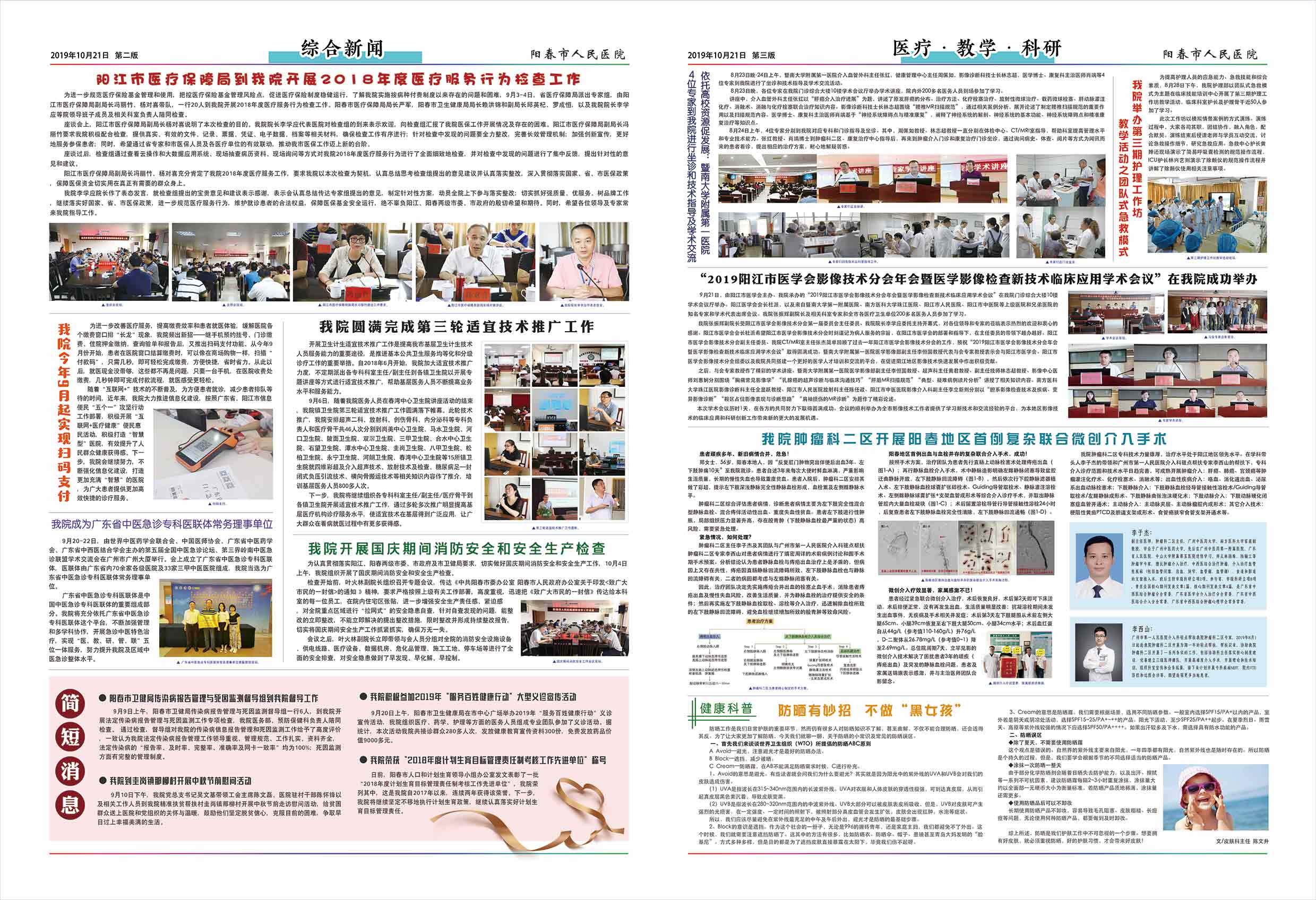 阳春市人民医院院报【第二十五期】第2、3版