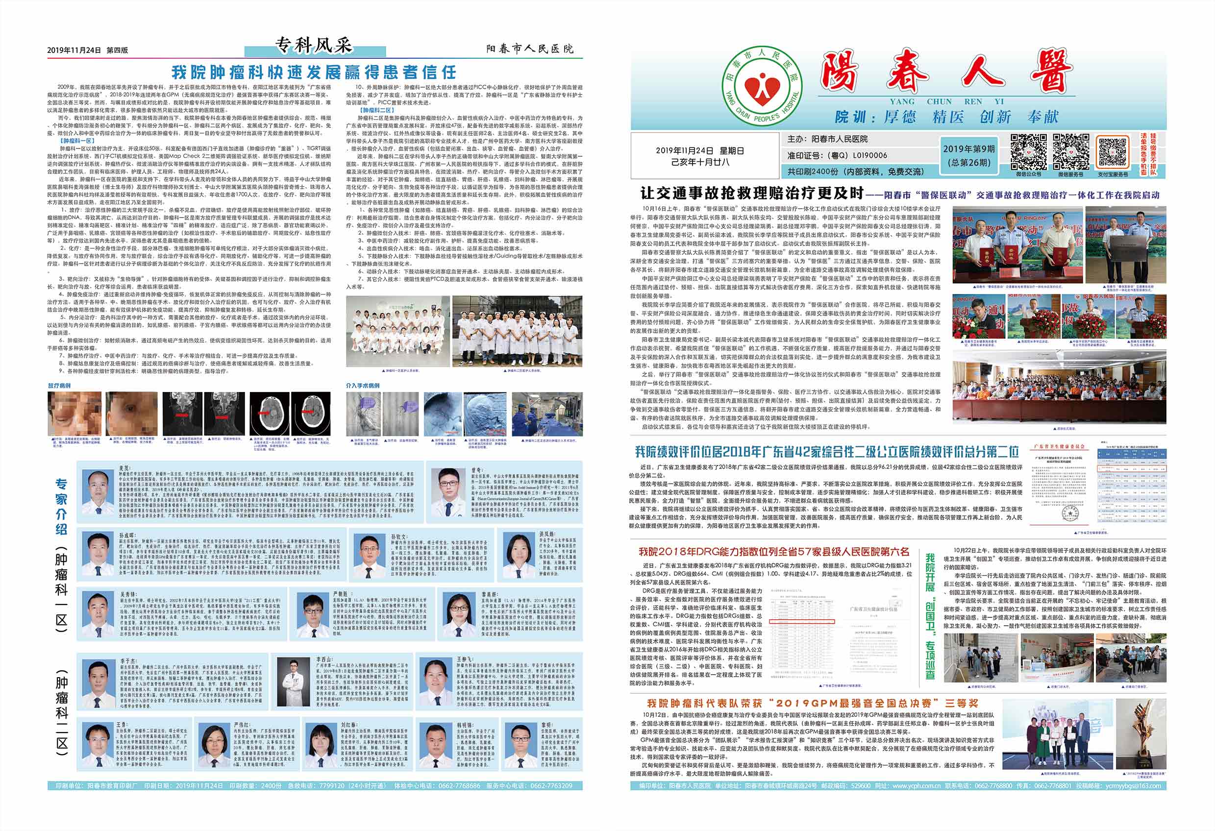 阳春市人民医院院报【第二十六期】第1、4版