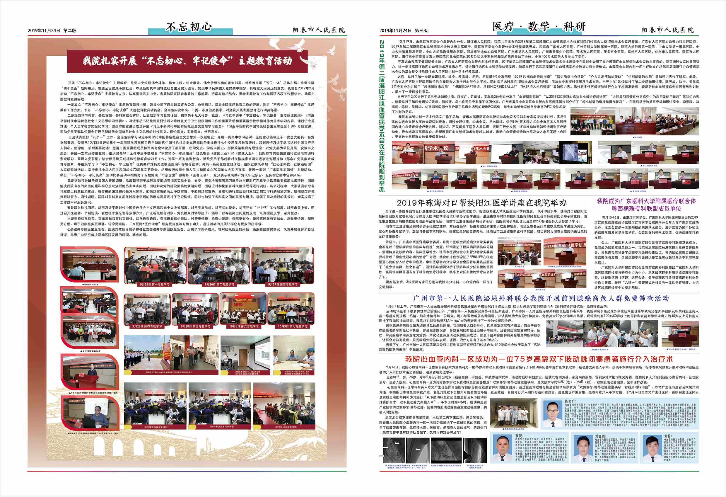 阳春市人民医院院报【第二十六期】第2、3版