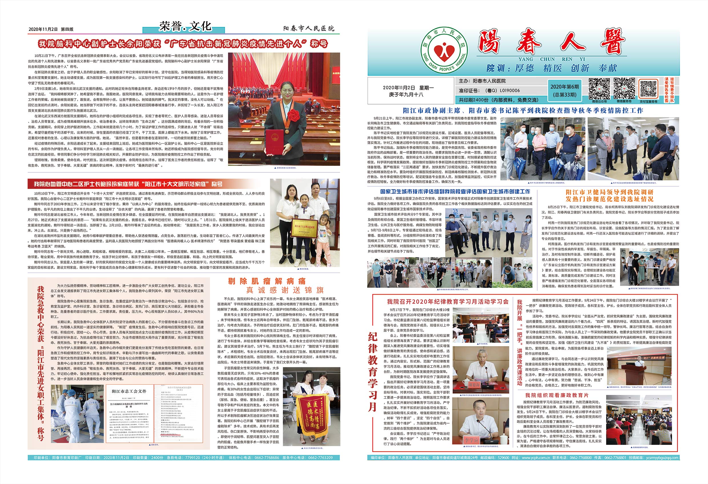阳春市人民医院院报【第三十三期】第1、4版