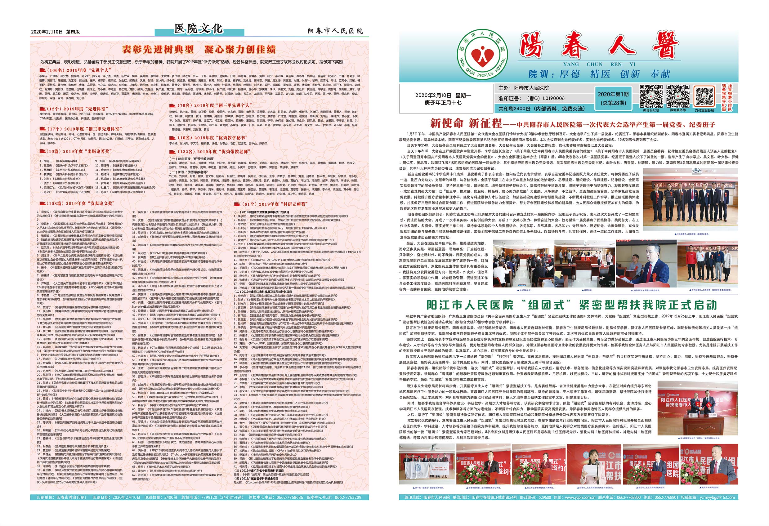 阳春市人民医院院报【第二十八期】第1、4版