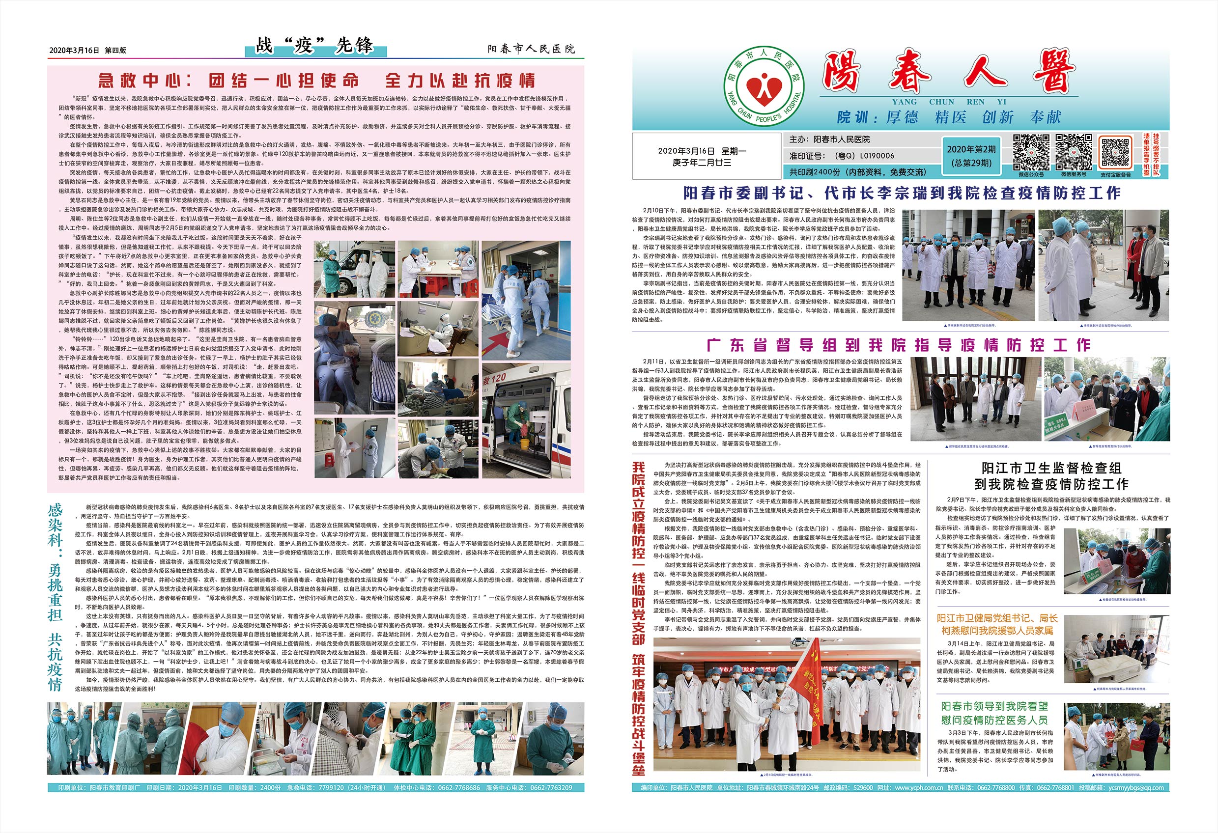阳春市人民医院院报【第二十九期】第1、4版