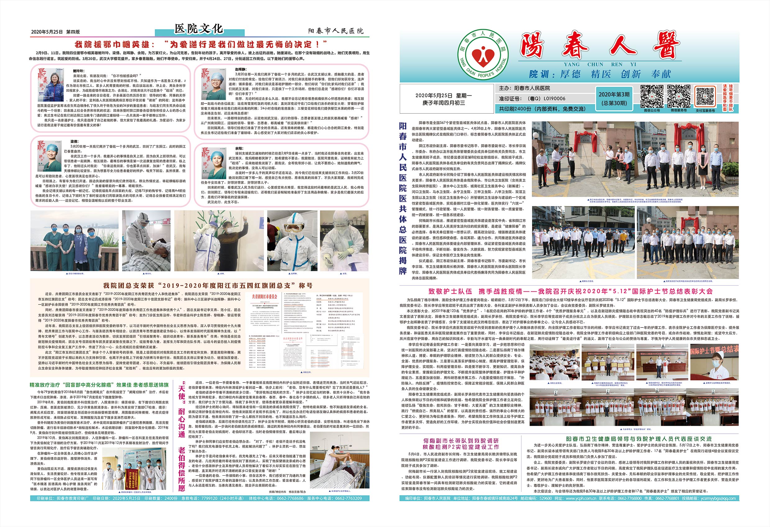 阳春市人民医院院报【第三十期】第1、4版