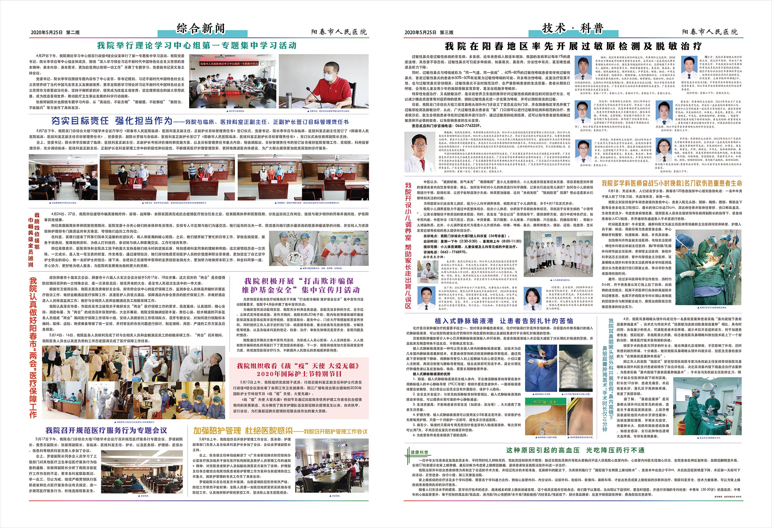 阳春市人民医院院报【第三十期】第2、3版