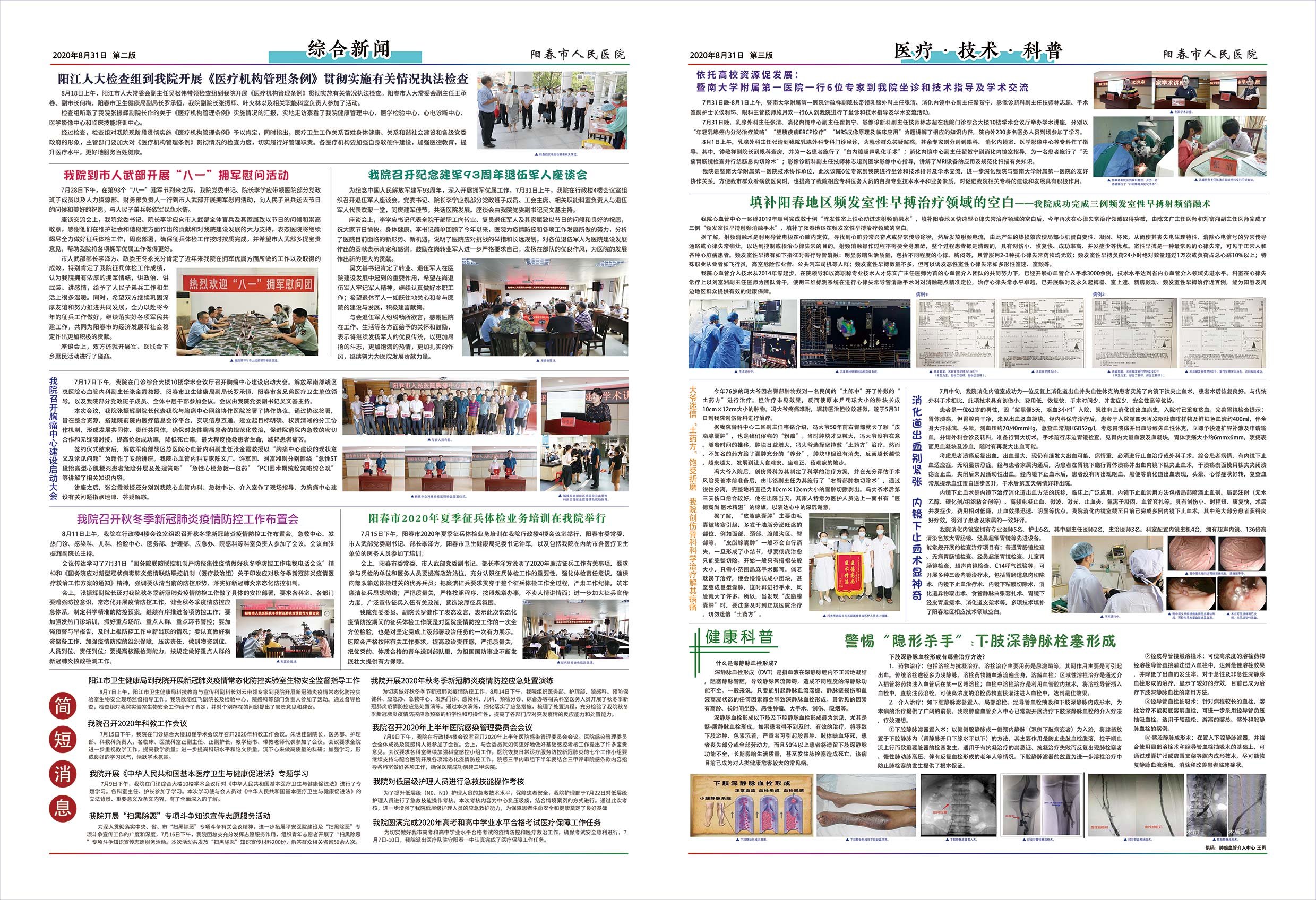 阳春市人民医院院报【第三十二期】第2、3版