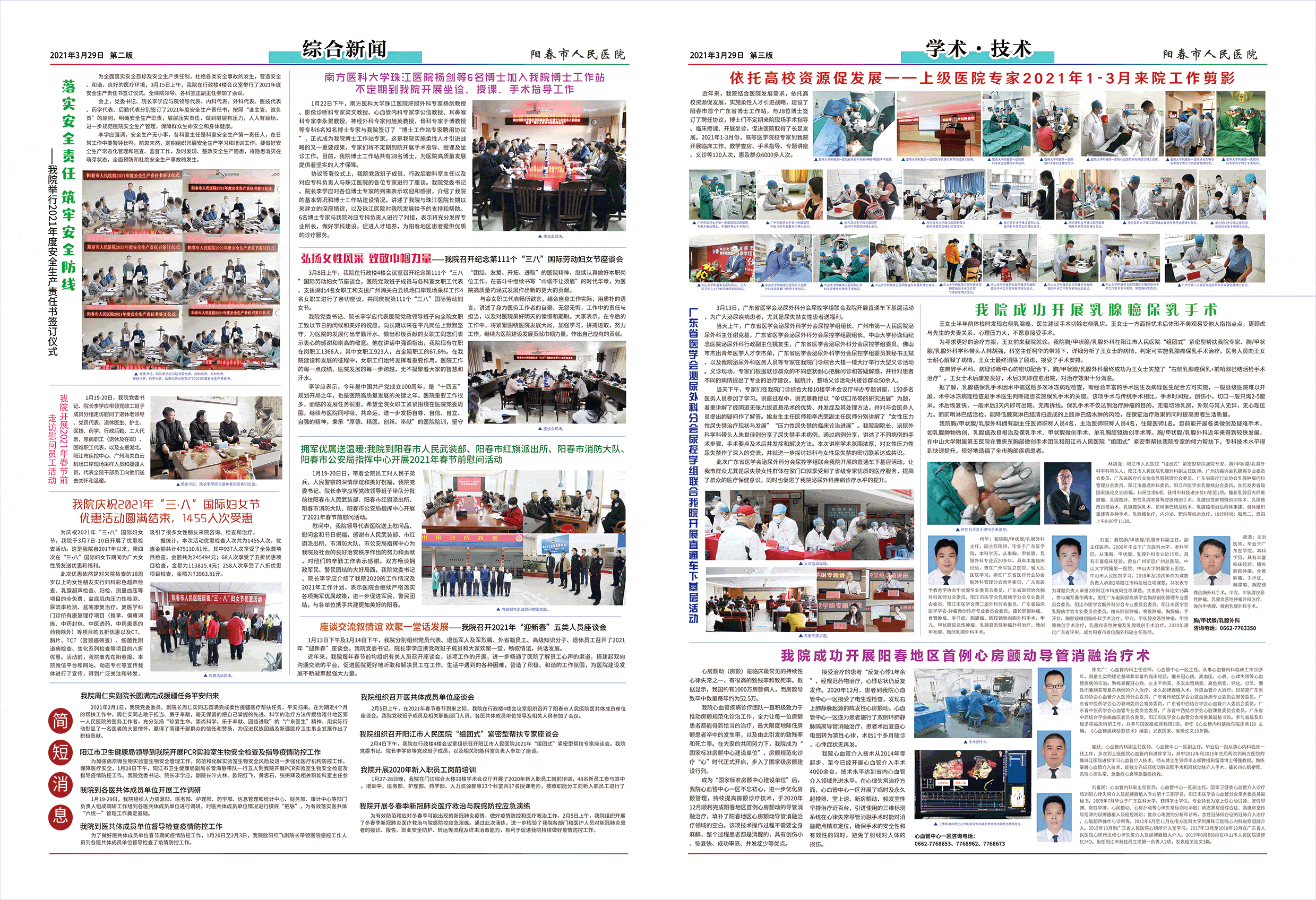 阳春市人民医院院报【第三十六期】第2、3版