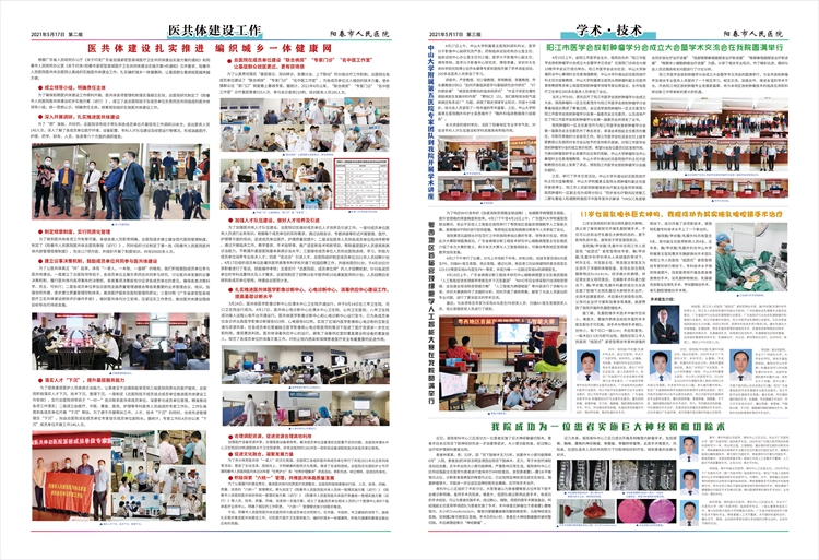 阳春市人民医院院报【第三十七期】第2、3版