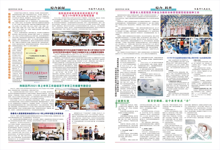 阳春市人民医院院报【第三十九期】第2、3版