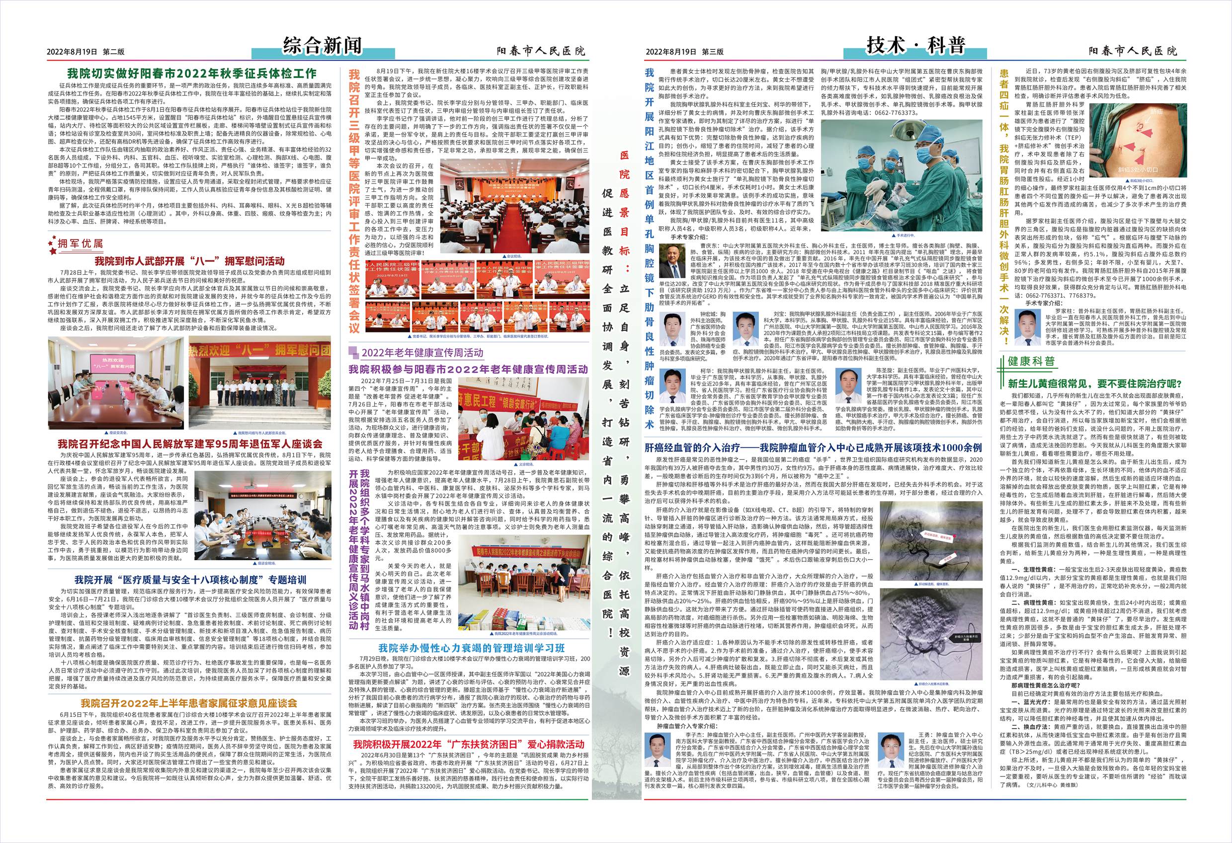阳春市人民医院院报【第四十七期】第2、3版