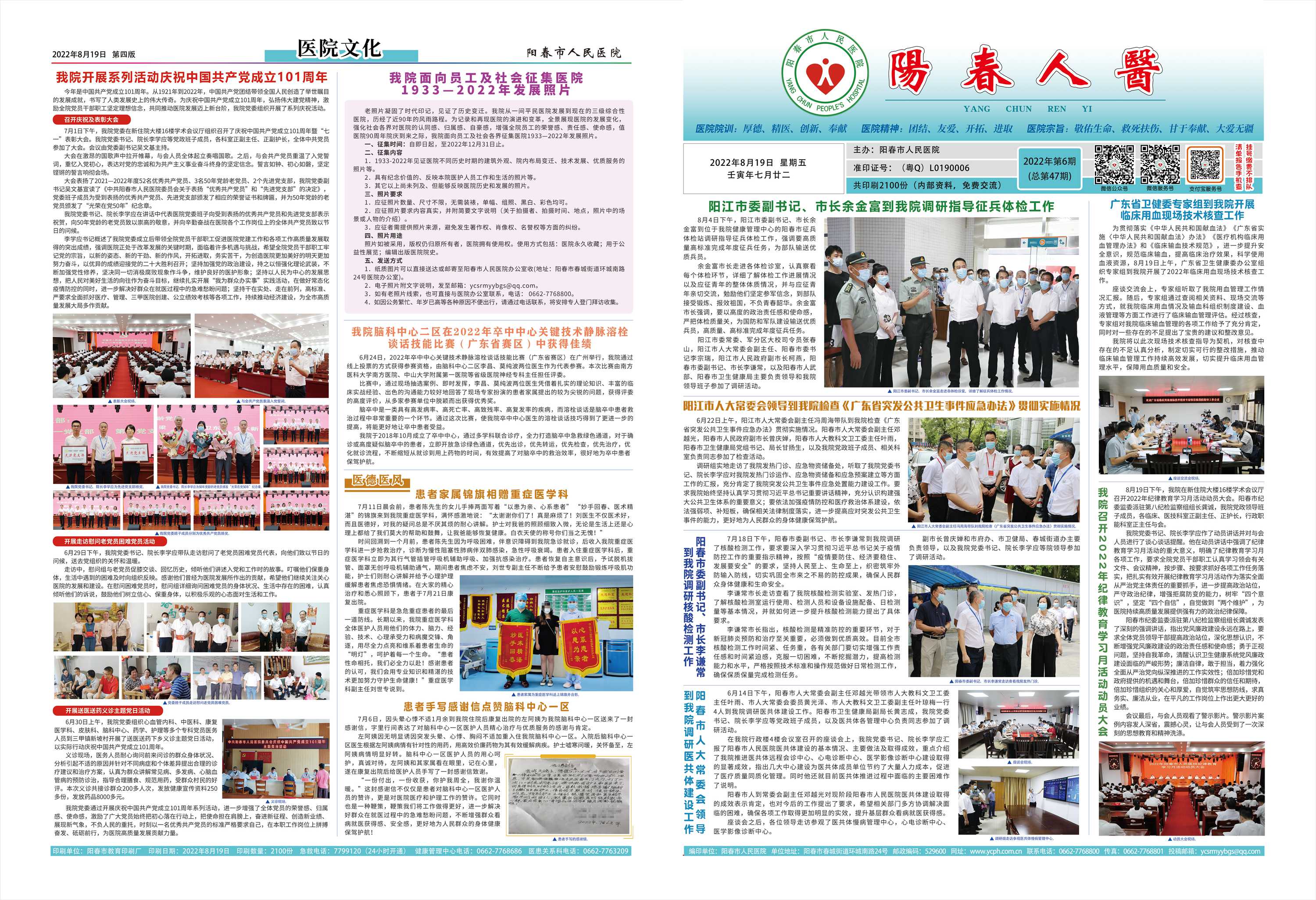 阳春市人民医院院报【第四十七期】第1、4版