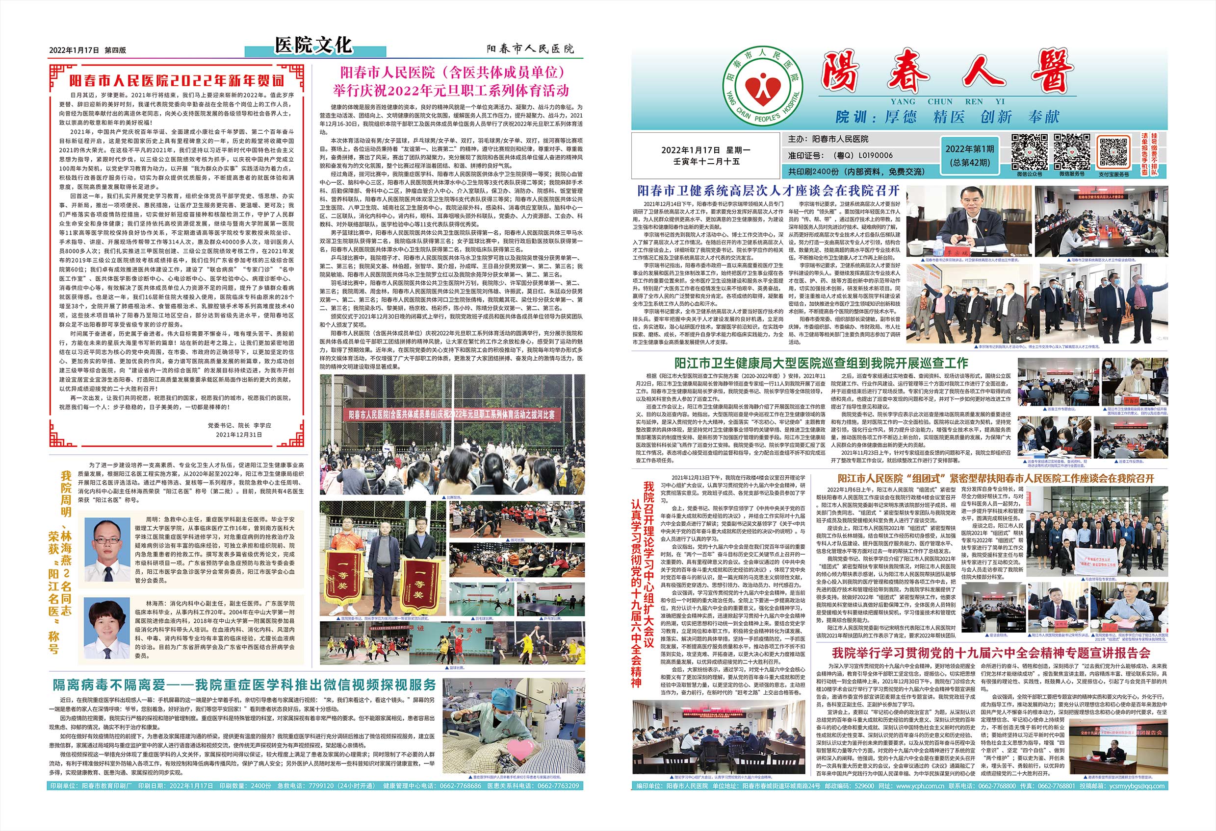 阳春市人民医院院报【第四十二期】第1、4版