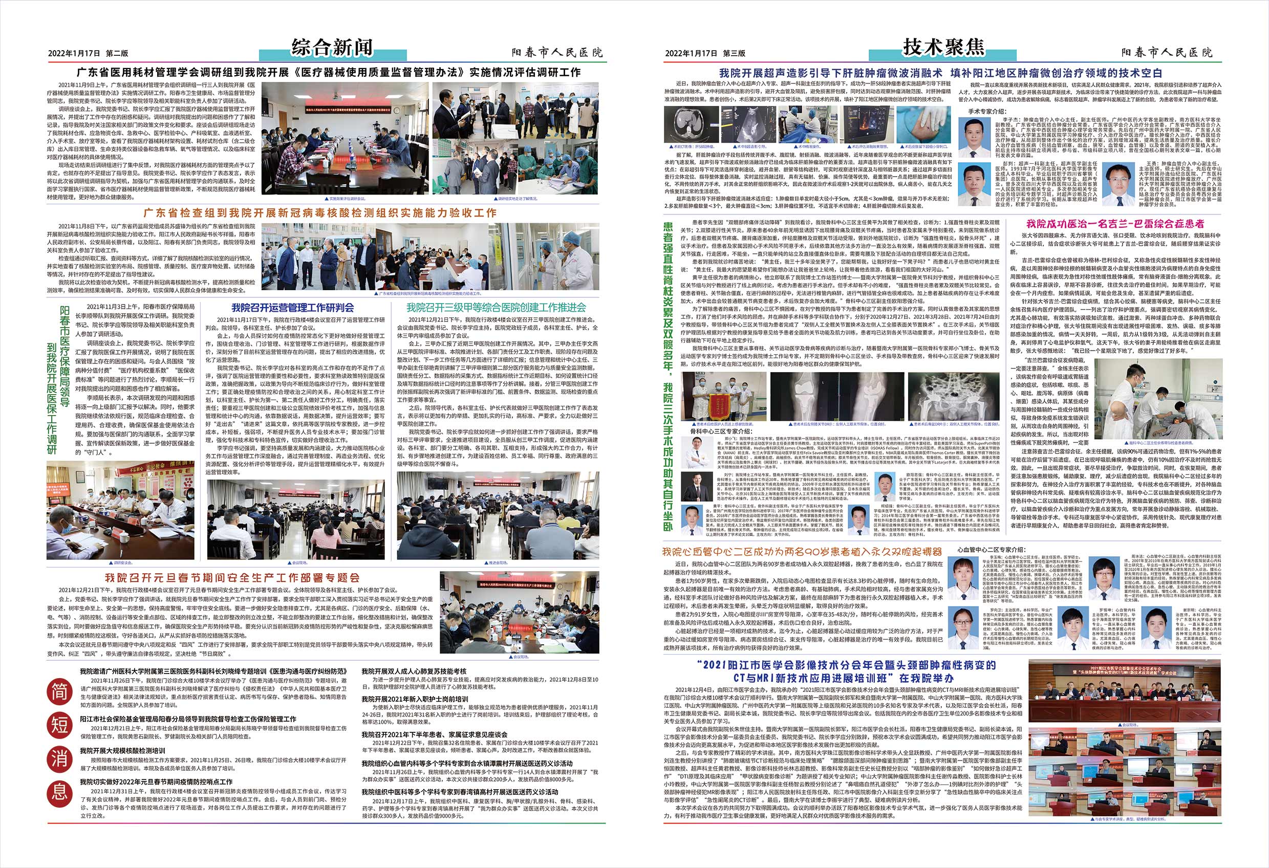 阳春市人民医院院报【第四十二期】第2、3版