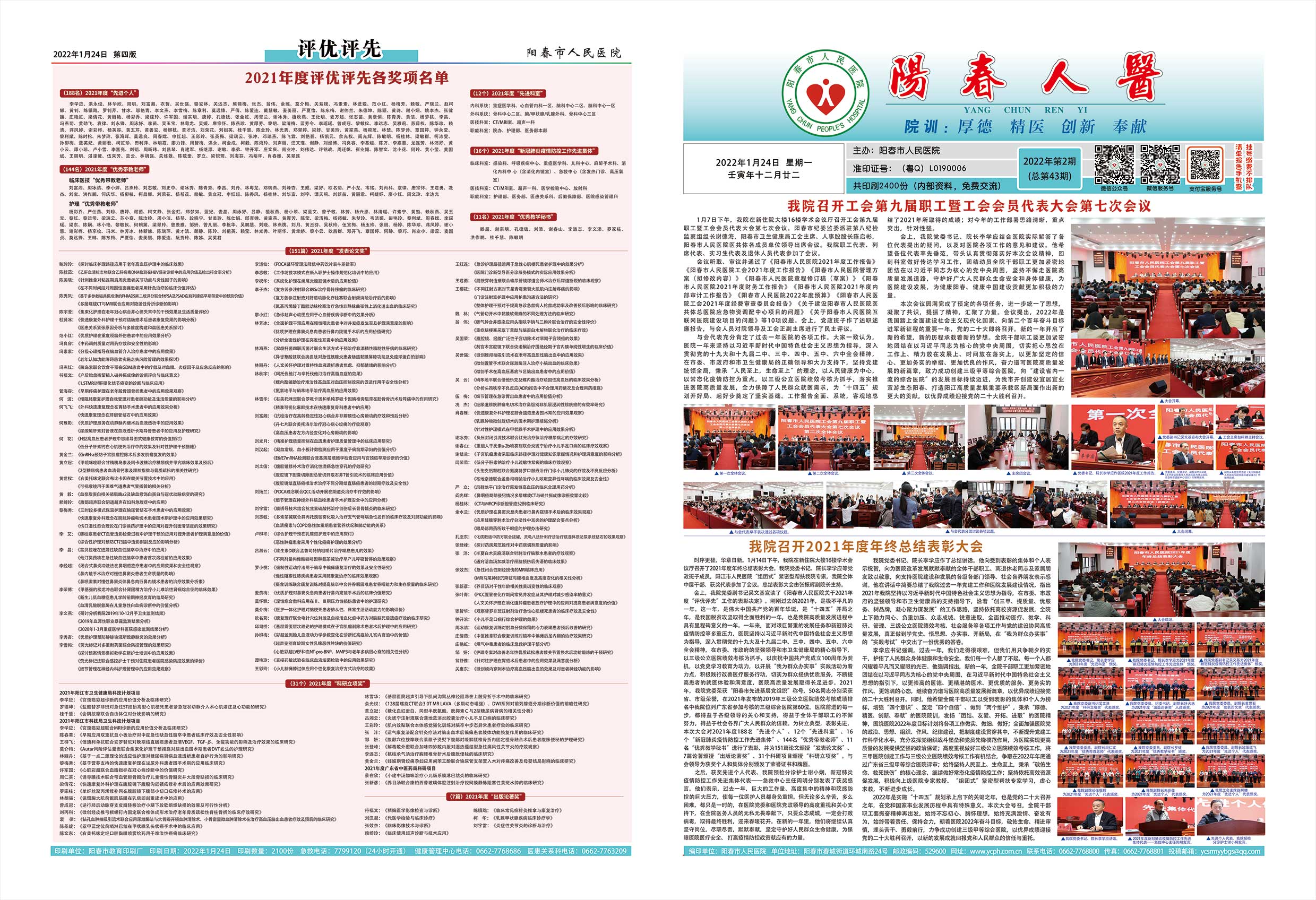 阳春市人民医院院报【第四十三期】第1、4版