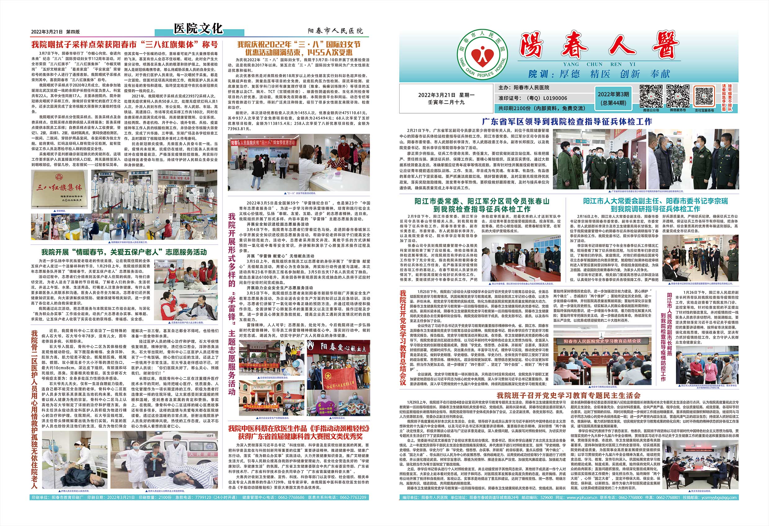 阳春市人民医院院报【第四十四期】第1、4版