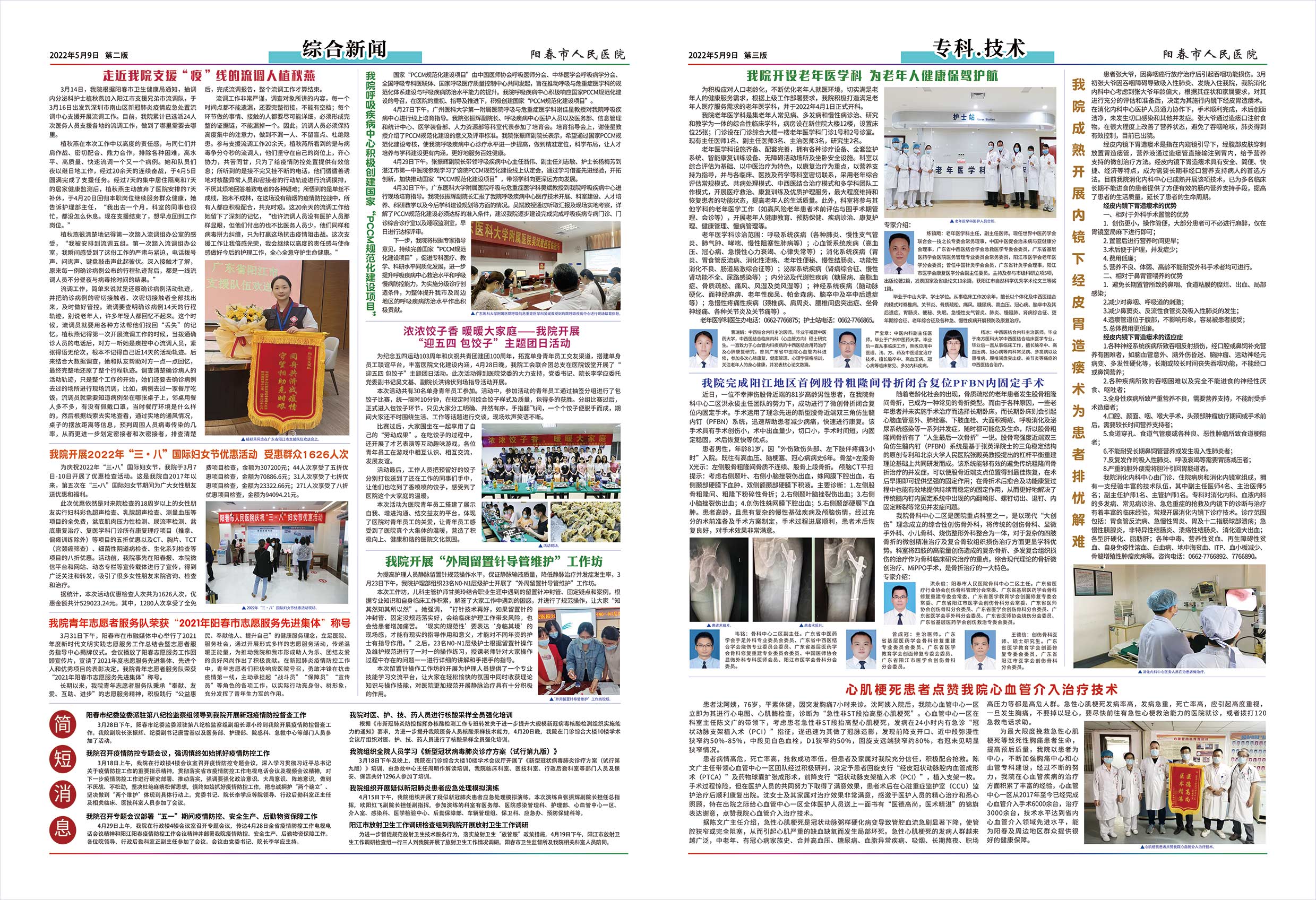 阳春市人民医院院报【第四十五期】第2、3版