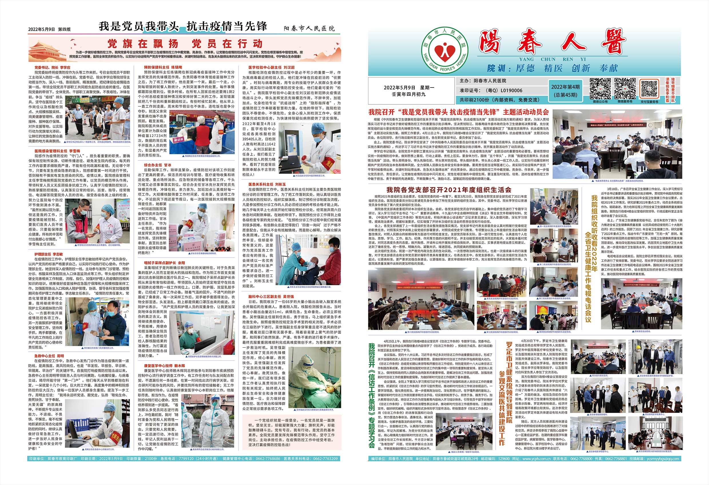 阳春市人民医院院报【第四十五期】第1、4版