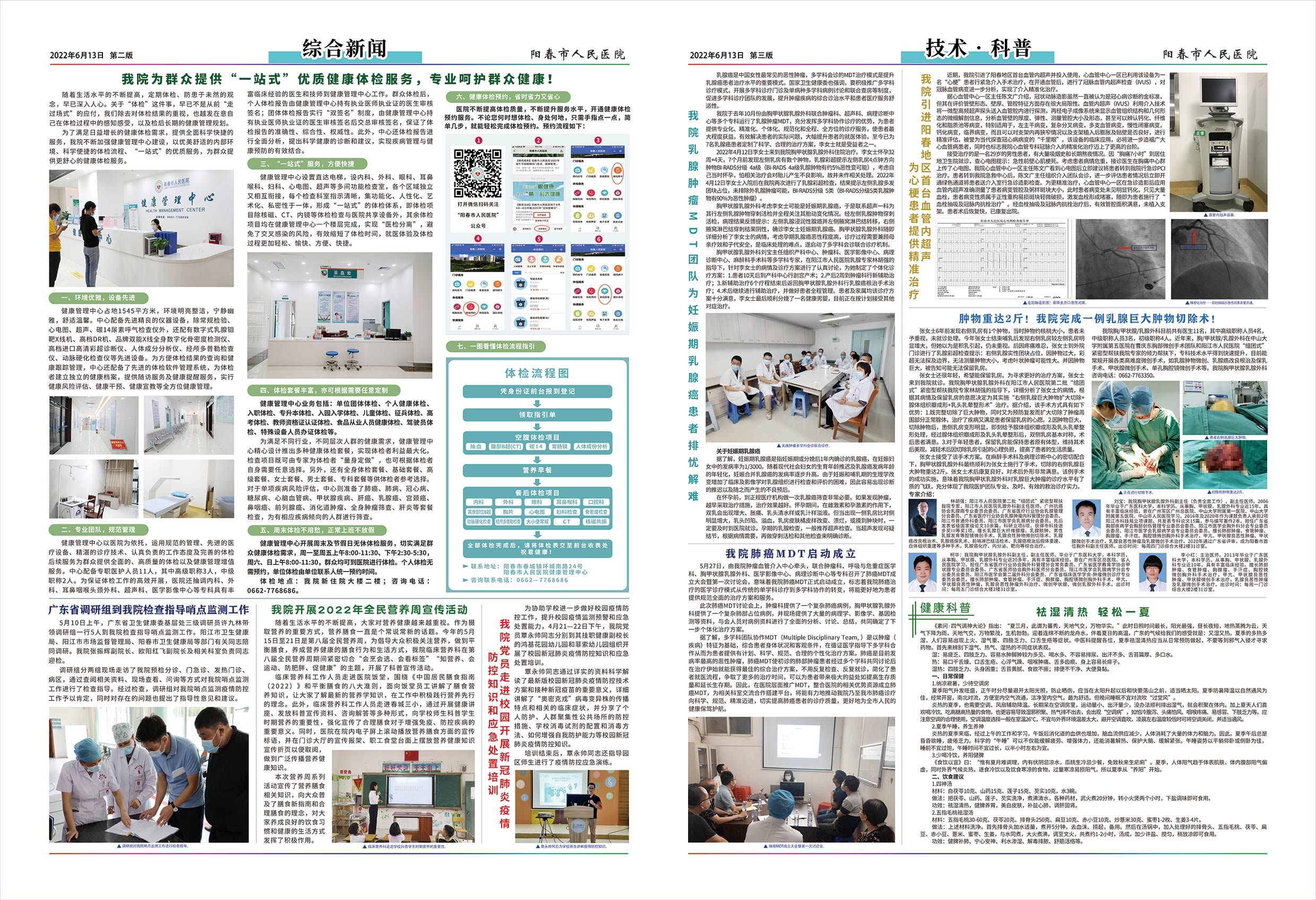 阳春市人民医院院报【第四十六期】第2、3版