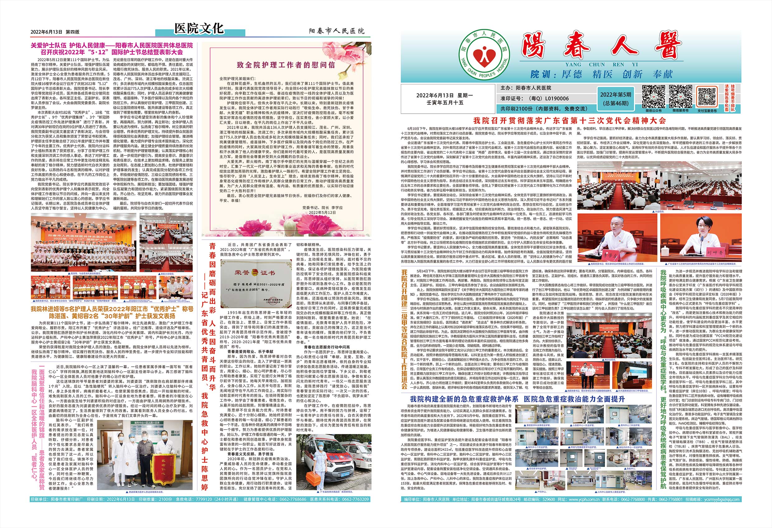 阳春市人民医院院报【第四十六期】第1、4版